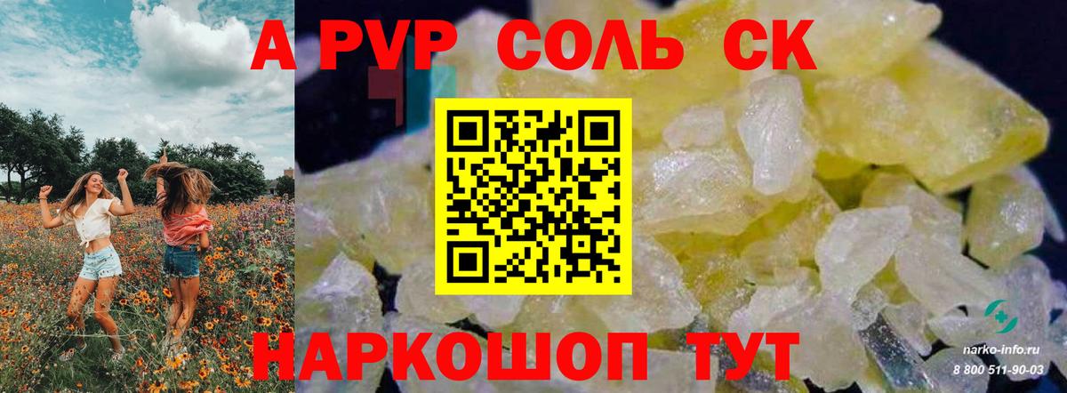 Alpha-PVP СК КРИС Горячий Ключ