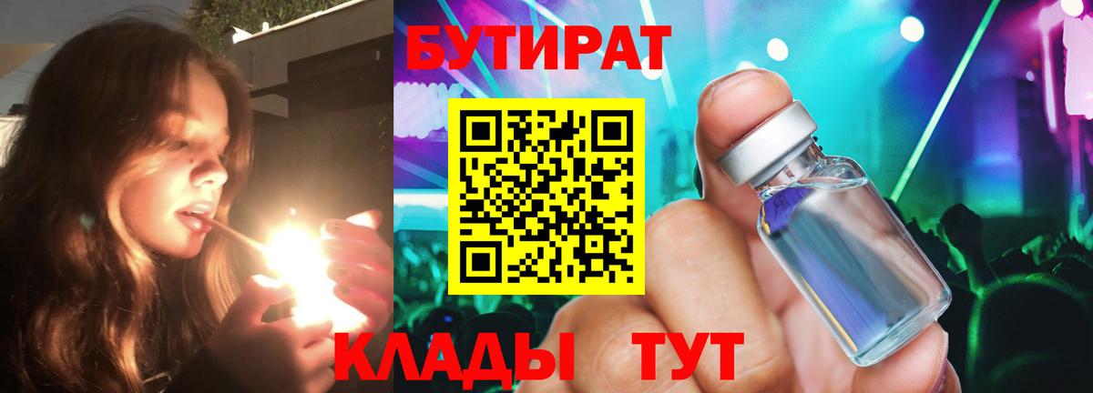 БУТИРАТ оксана Горячий Ключ