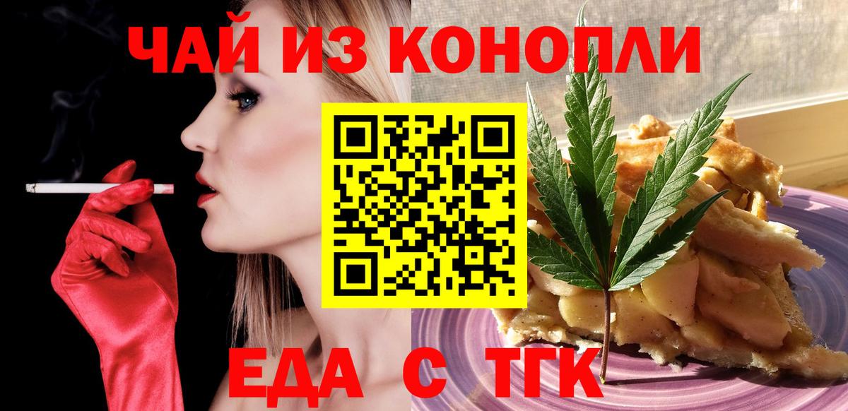 Еда ТГК марихуана  Вход с VPN  Горячий Ключ 