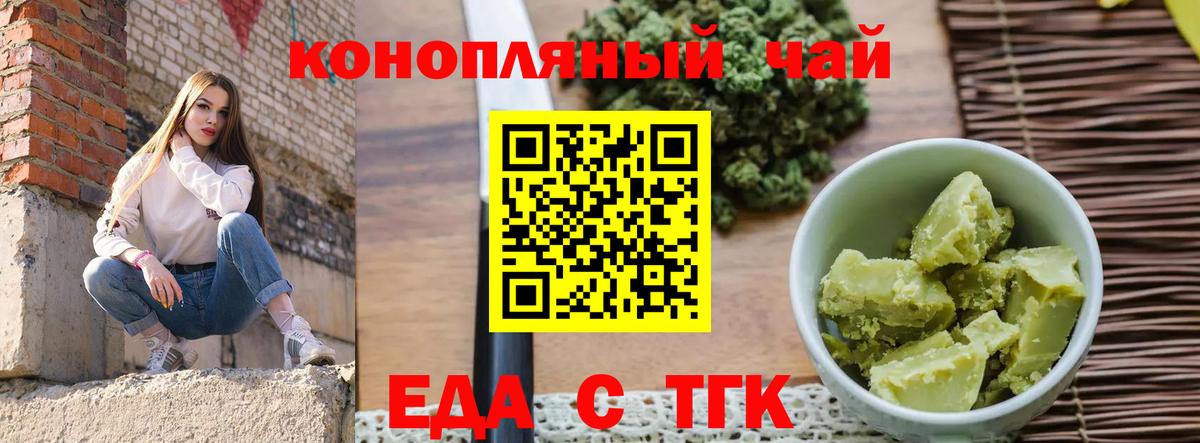 Еда ТГК марихуана Горячий Ключ