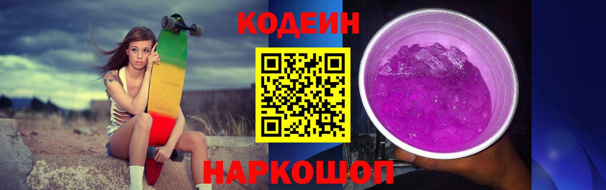 Codein напиток Lean (лин)  Вход с VPN  Горячий Ключ 