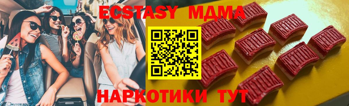 ЭКСТАЗИ 280 MDMA Горячий Ключ