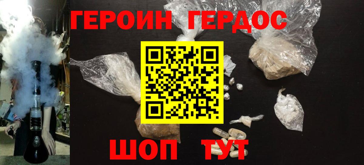 Героин белый Горячий Ключ