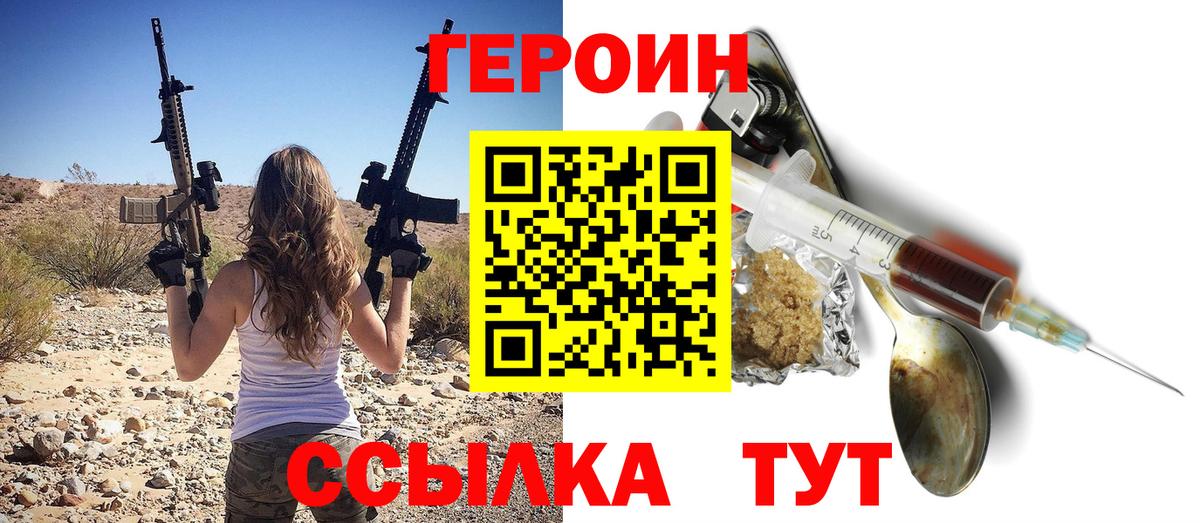 Горячий Ключ  ГЕРОИН белый  Героин  Вход с VPN 