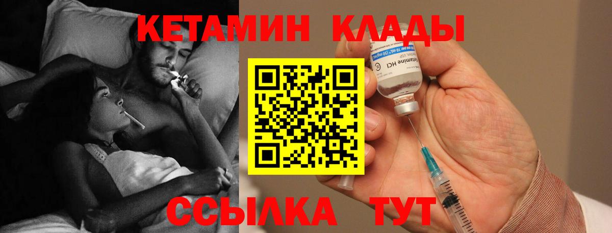 Кетамин VHQ Горячий Ключ