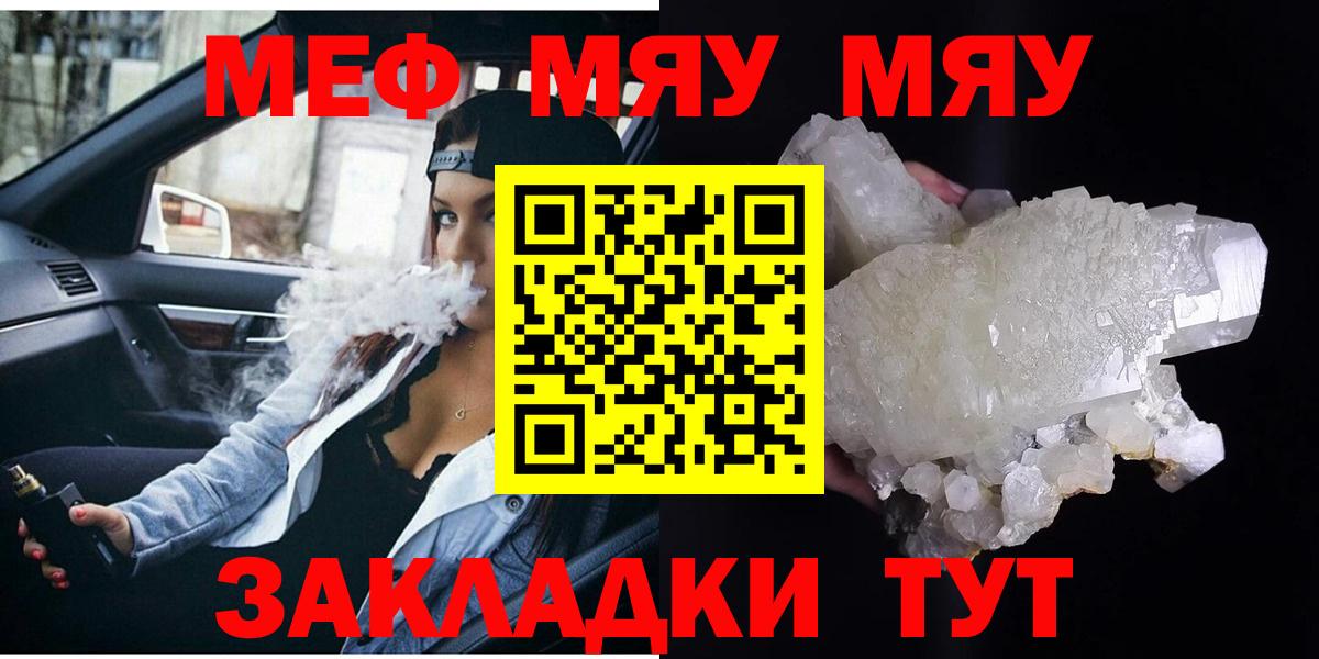 Мефедрон кристаллы Горячий Ключ